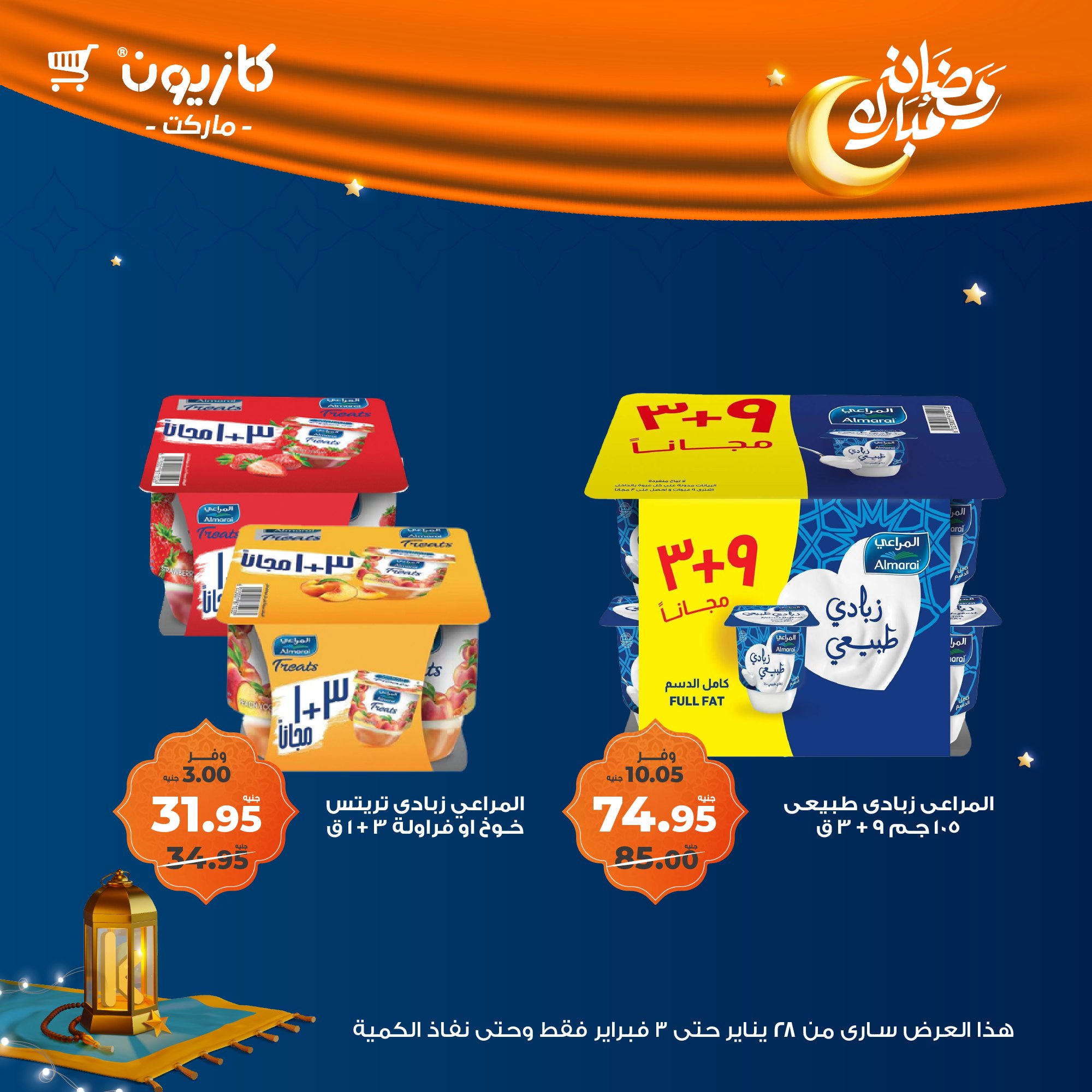 kazyon offers from 28jan to 3feb 2025 عروض كازيون من 28 يناير حتى 3 فبراير 2025 صفحة رقم 23